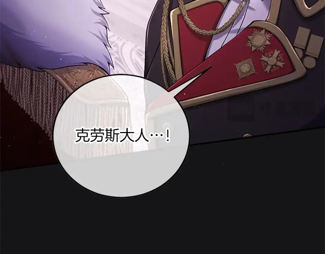 《陛下，这次由我来抚养！》第85话 父子 第172页