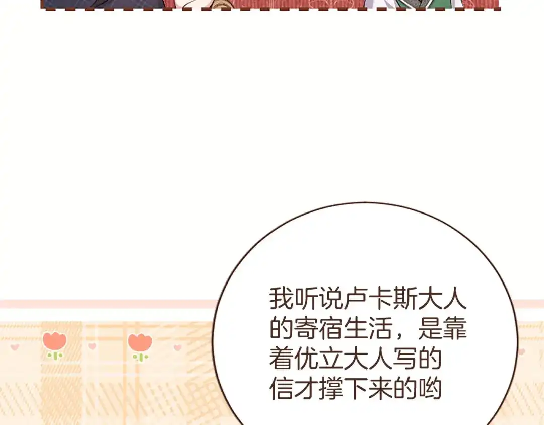 《陛下，这次由我来抚养！》第85话 父子 第126页