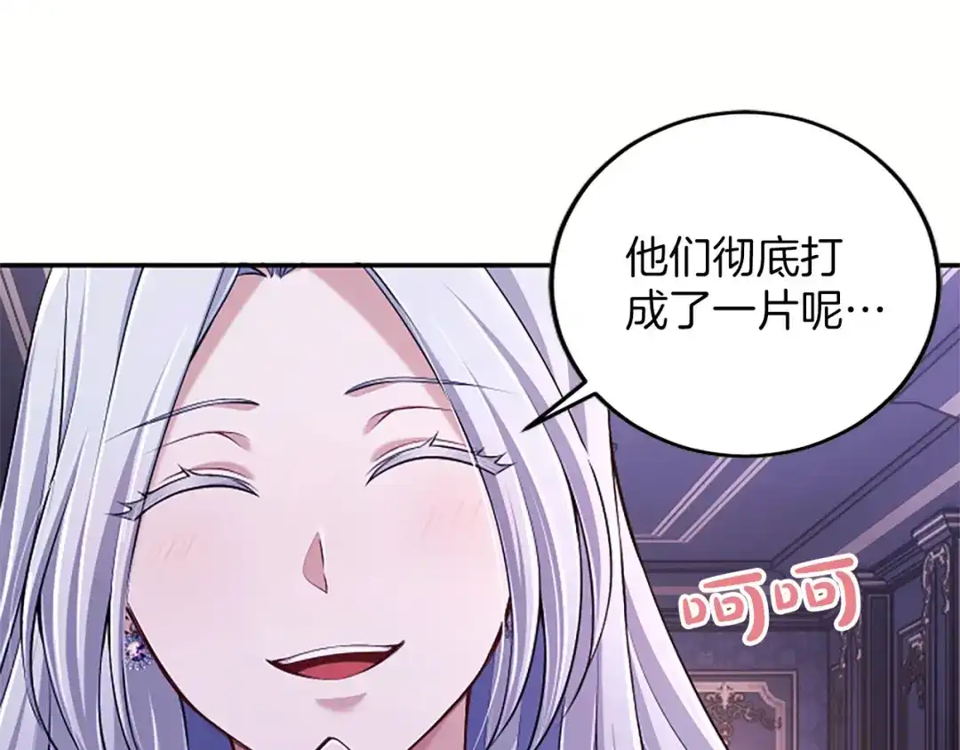 《陛下，这次由我来抚养！》第85话 父子 第211页