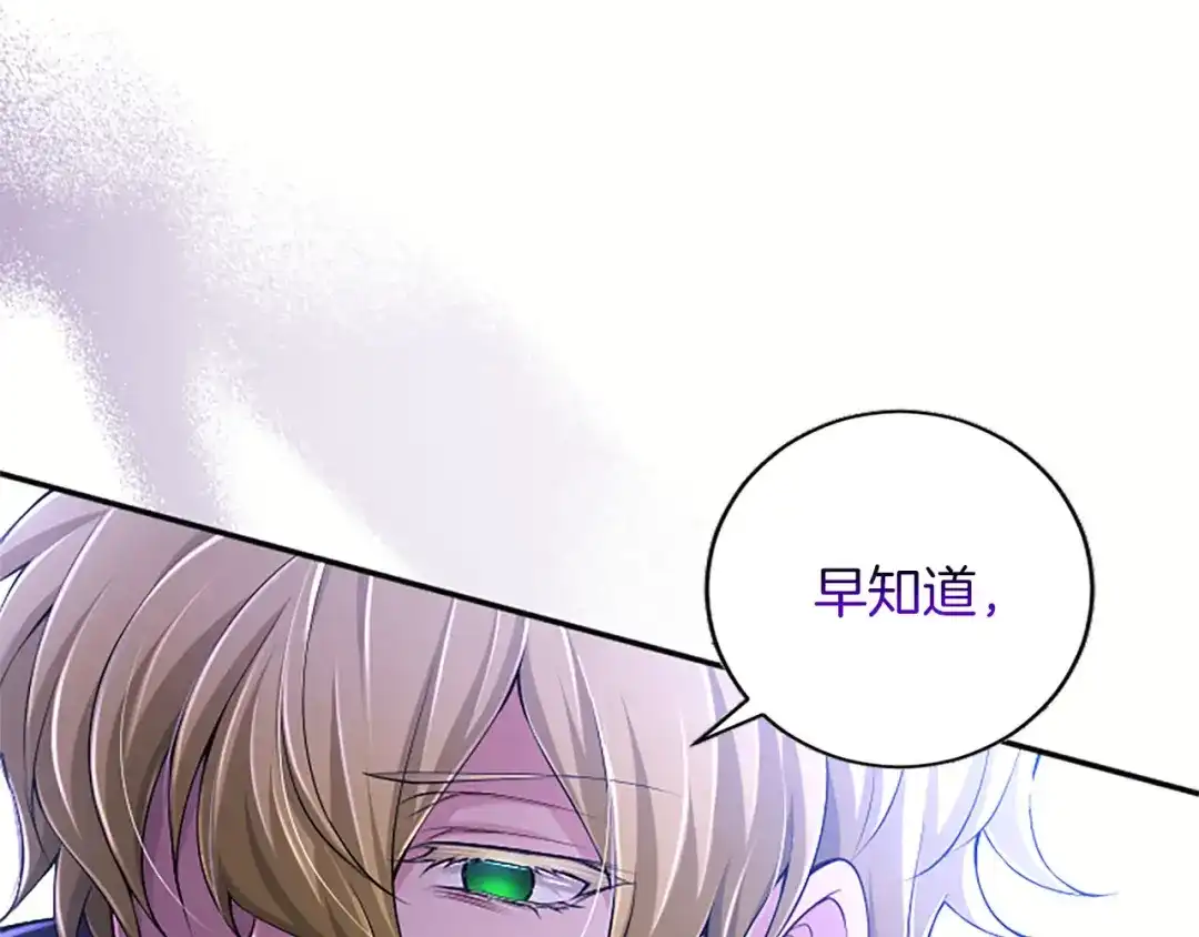 《陛下，这次由我来抚养！》第85话 父子 第61页
