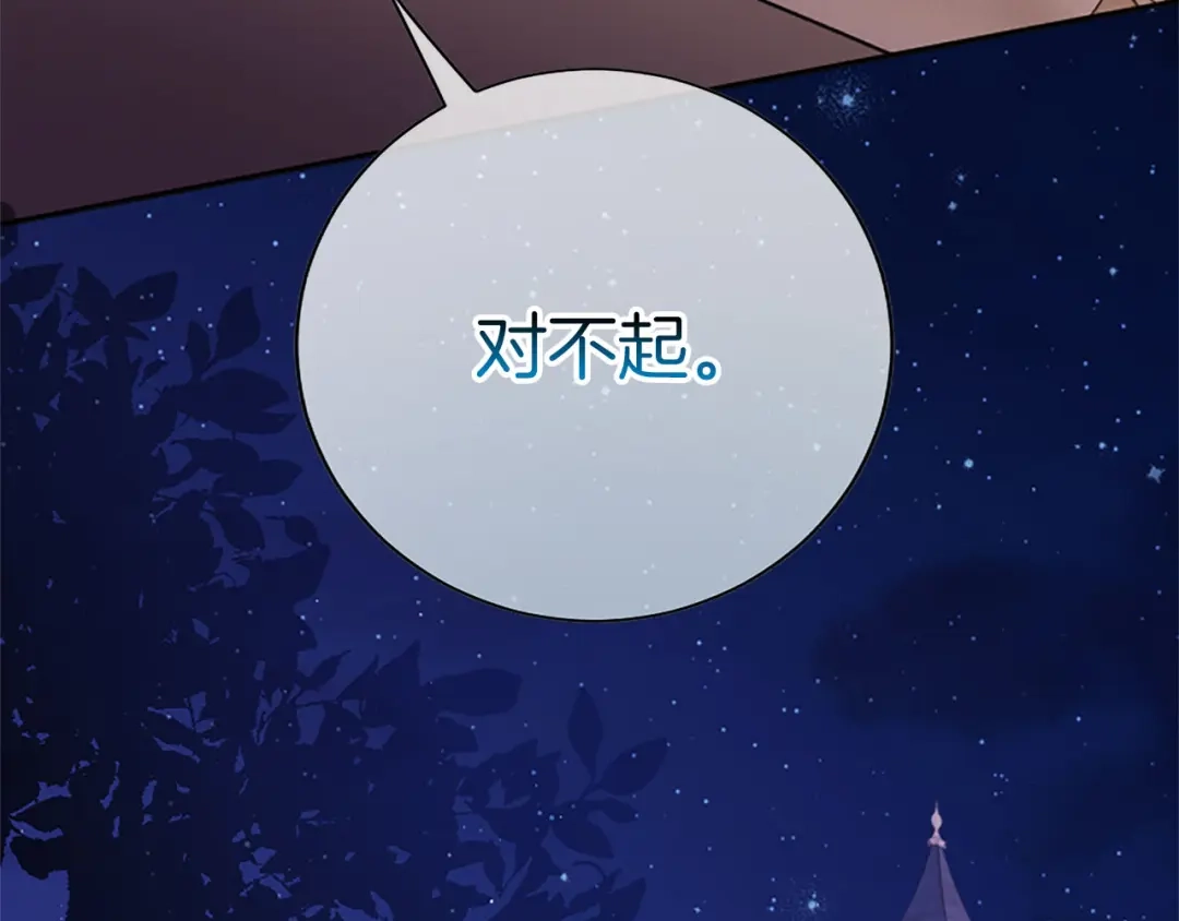 《陛下，这次由我来抚养！》第85话 父子 第195页