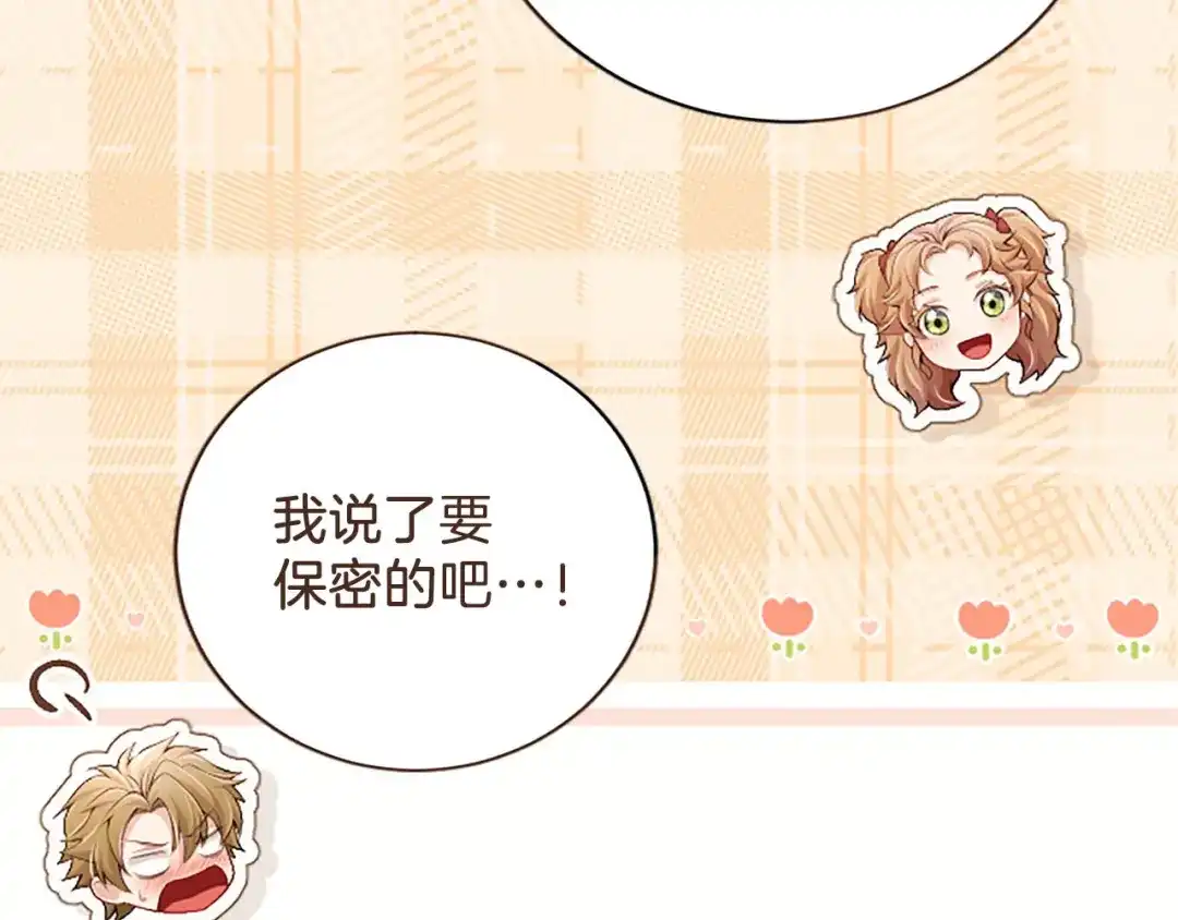 《陛下，这次由我来抚养！》第85话 父子 第127页