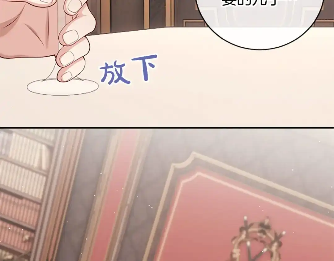 《陛下，这次由我来抚养！》第85话 父子 第192页