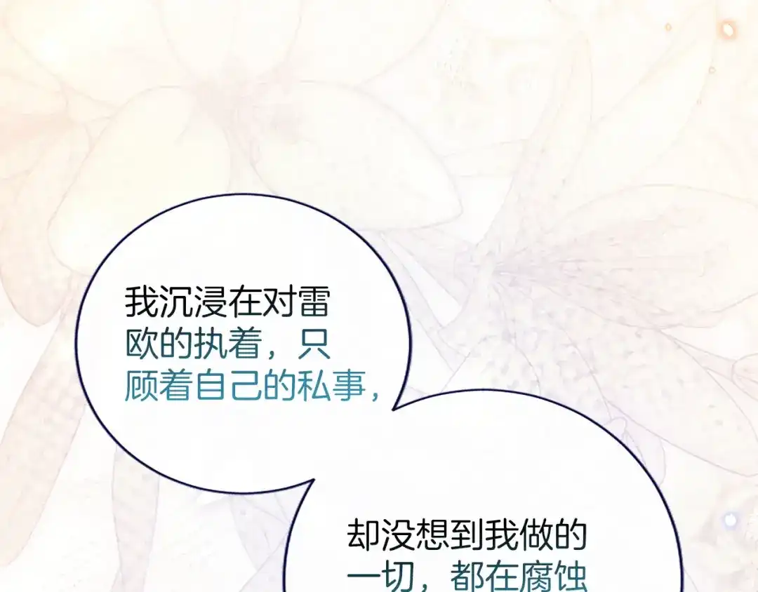 《陛下，这次由我来抚养！》第85话 父子 第117页