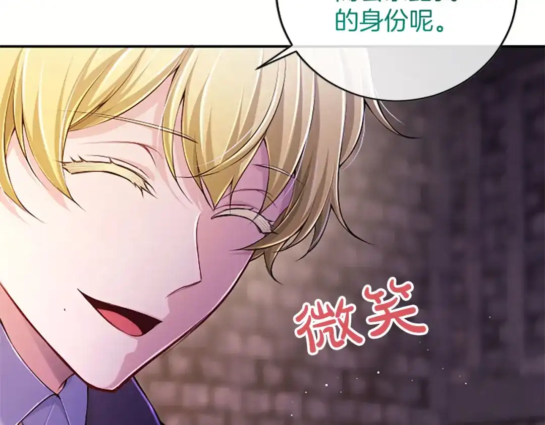 《陛下，这次由我来抚养！》第85话 父子 第12页