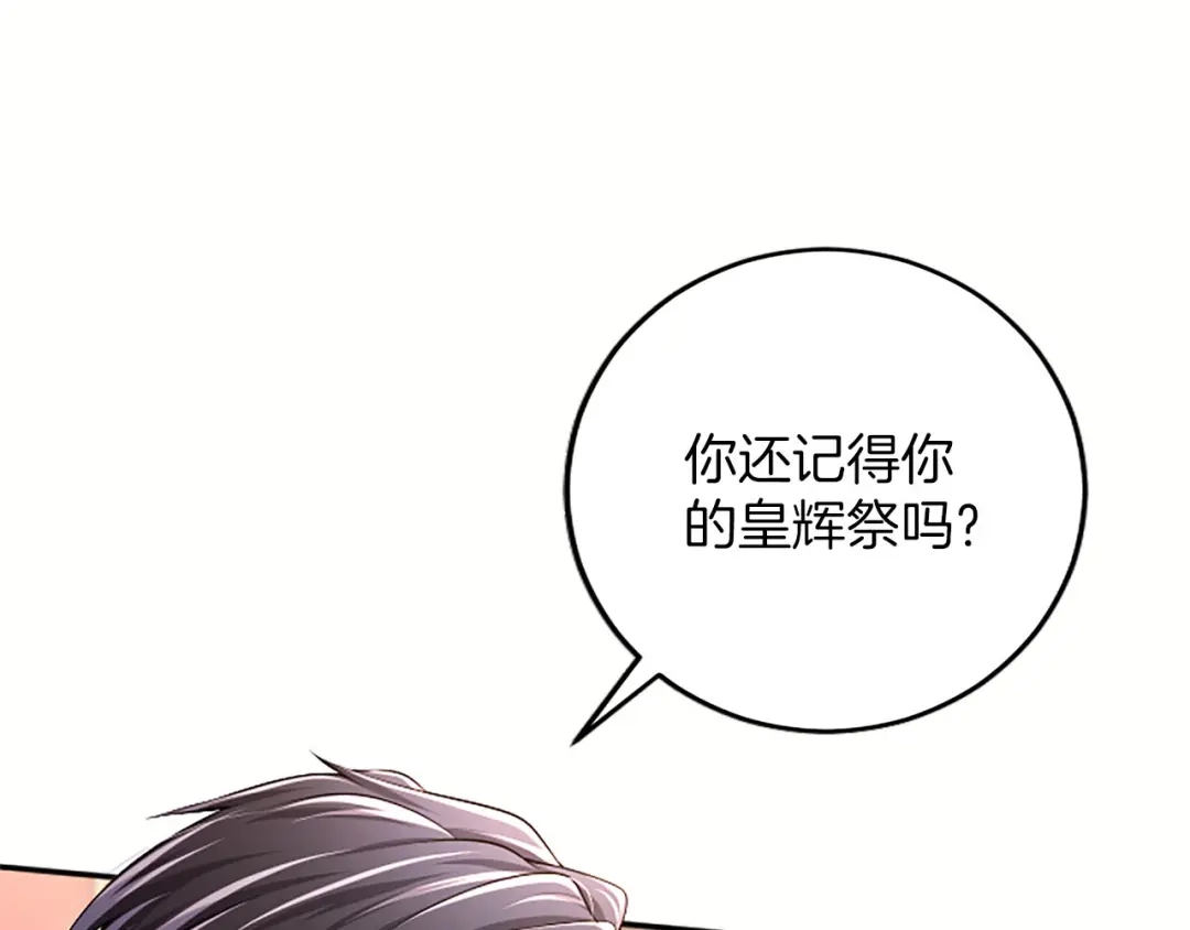 《陛下，这次由我来抚养！》第85话 父子 第152页