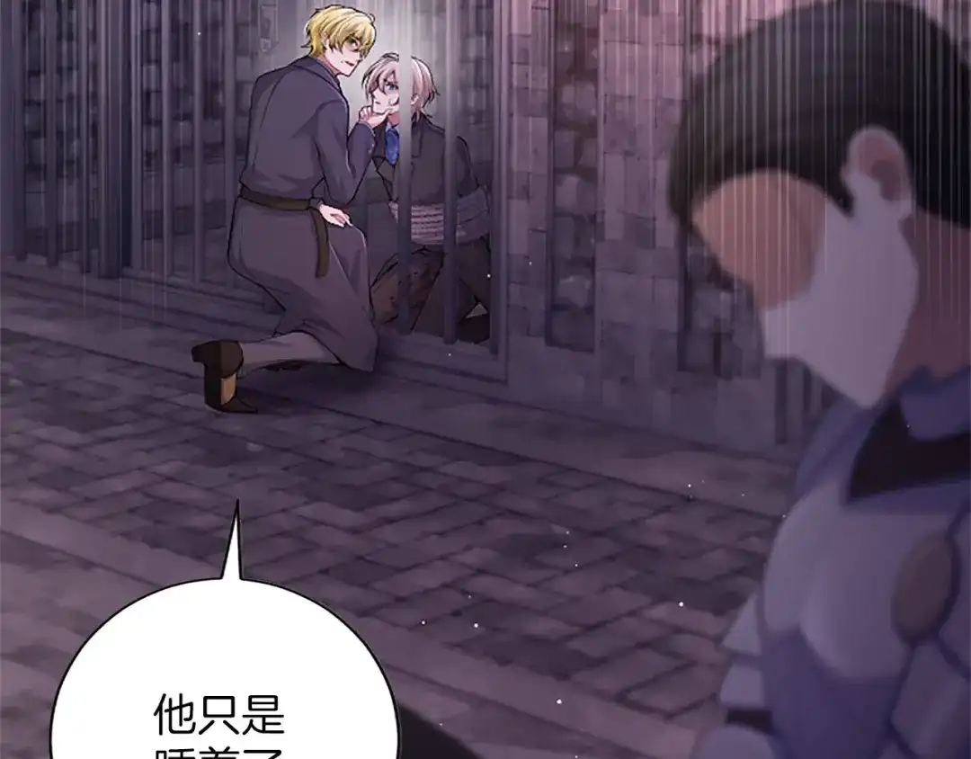 《陛下，这次由我来抚养！》第85话 父子 第10页
