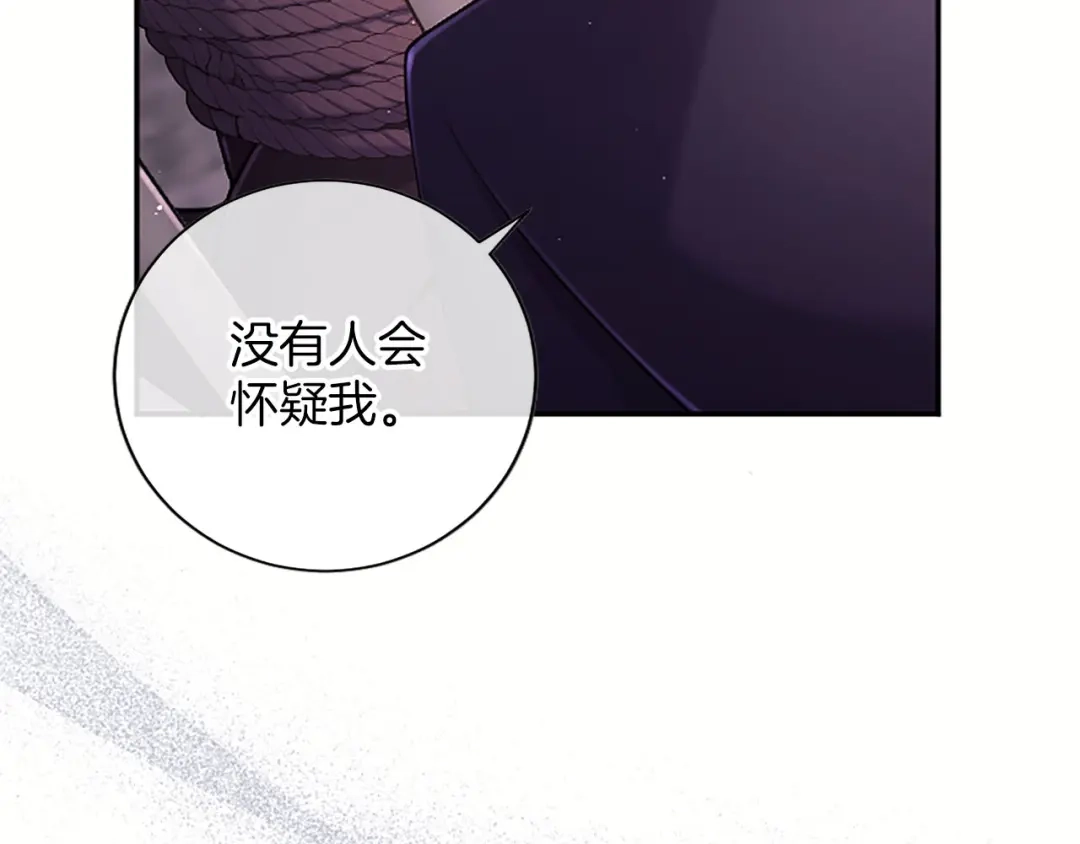 《陛下，这次由我来抚养！》第85话 父子 第7页