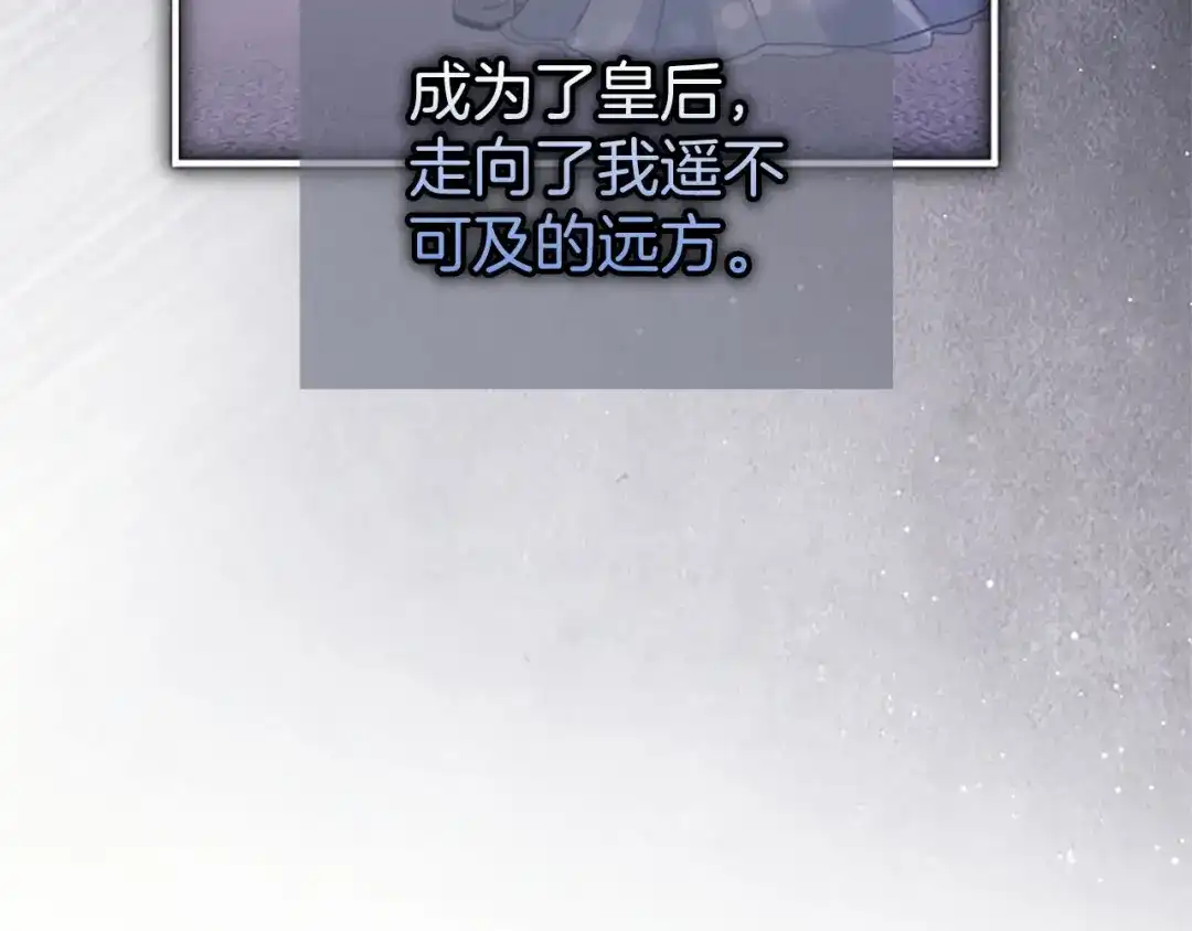 《陛下，这次由我来抚养！》第85话 父子 第54页