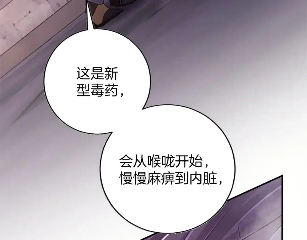 《陛下，这次由我来抚养！》第85话 父子 第82页