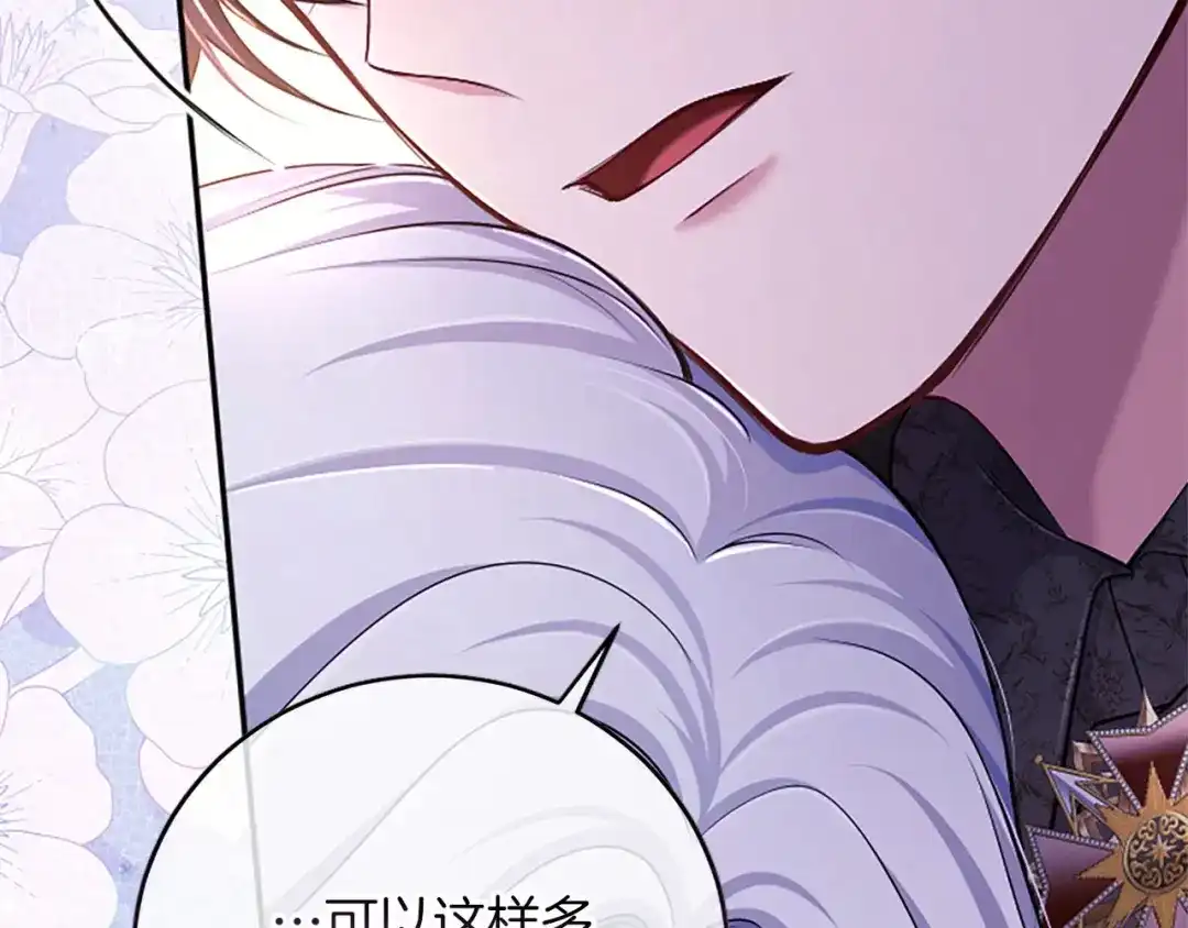 《陛下，这次由我来抚养！》第85话 父子 第222页