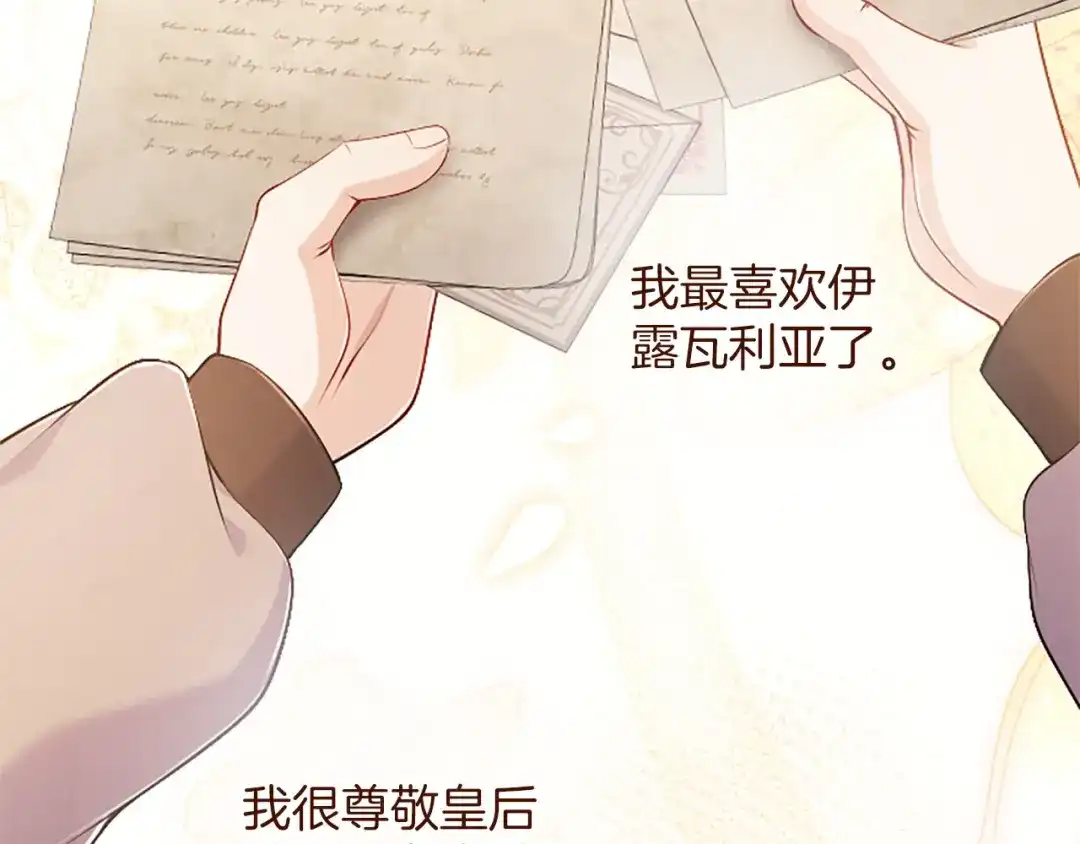 《陛下，这次由我来抚养！》第85话 父子 第114页