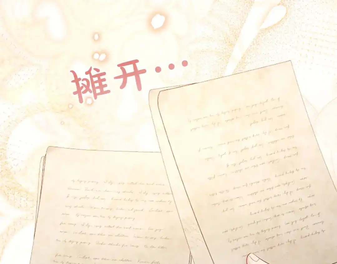 《陛下，这次由我来抚养！》第85话 父子 第113页