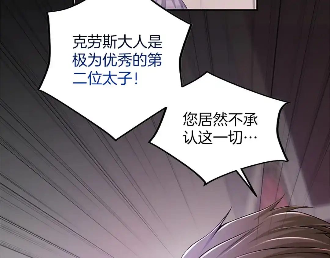 《陛下，这次由我来抚养！》第85话 父子 第160页