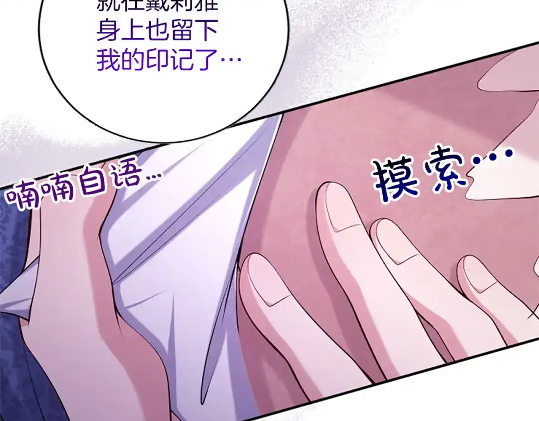《陛下，这次由我来抚养！》第85话 父子 第63页