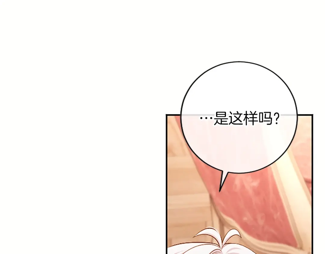 《陛下，这次由我来抚养！》第85话 父子 第129页