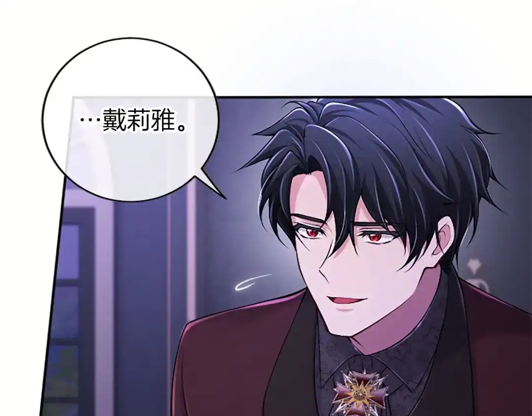 《陛下，这次由我来抚养！》第85话 父子 第206页