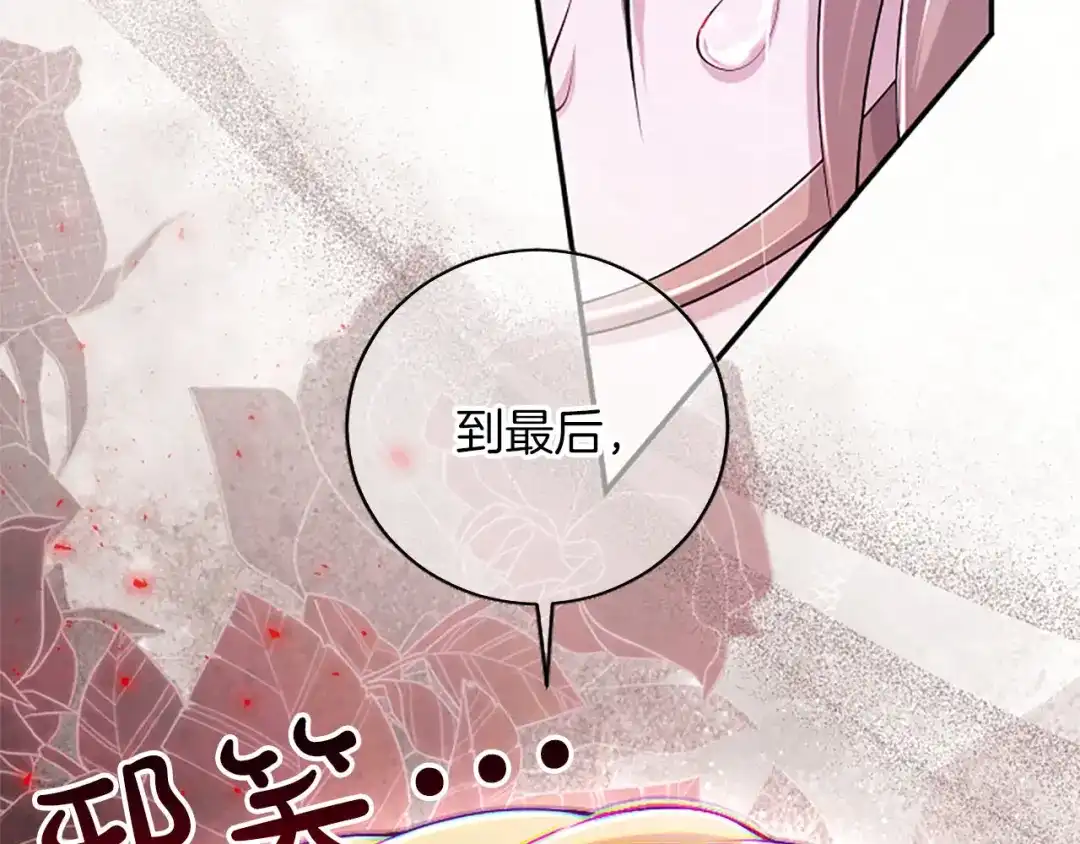 《陛下，这次由我来抚养！》第85话 父子 第84页