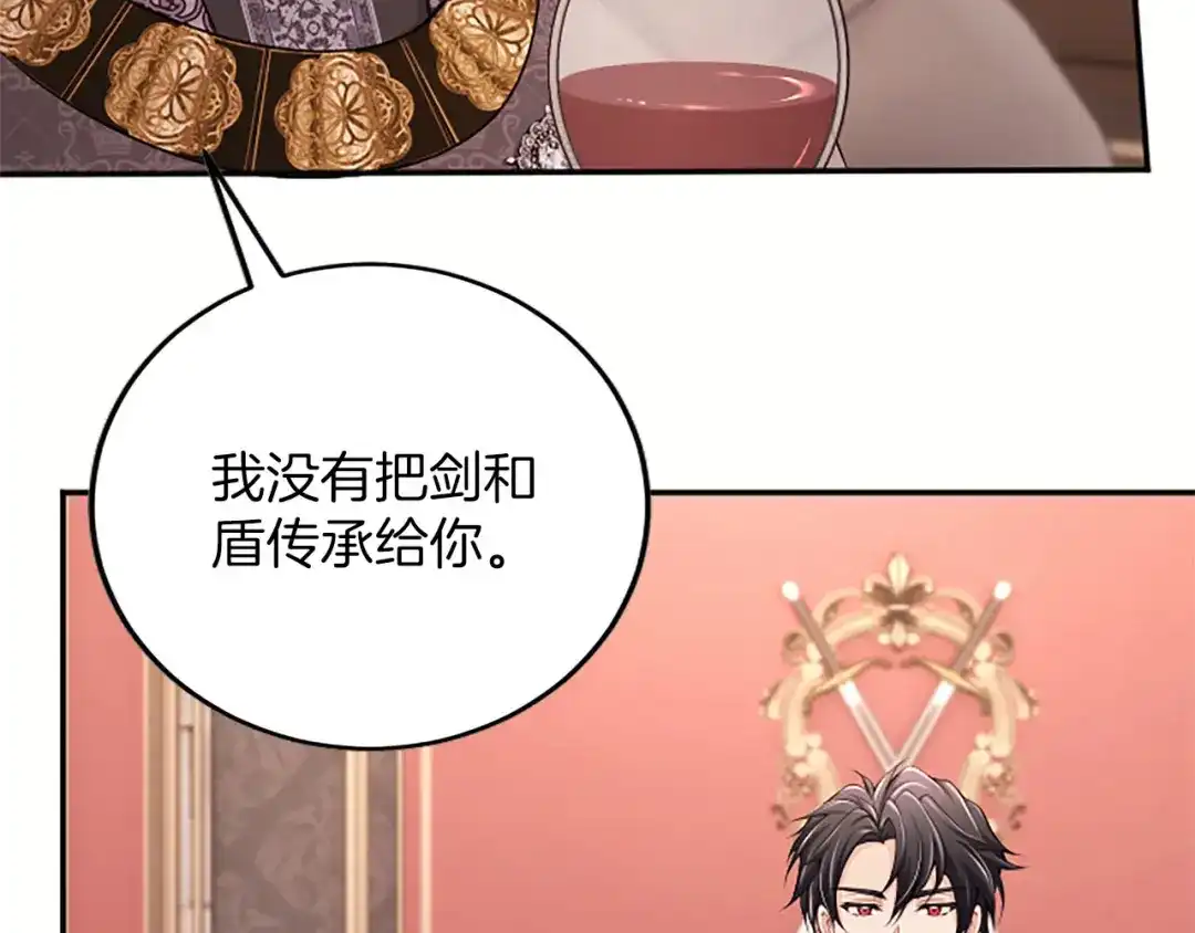 《陛下，这次由我来抚养！》第85话 父子 第154页