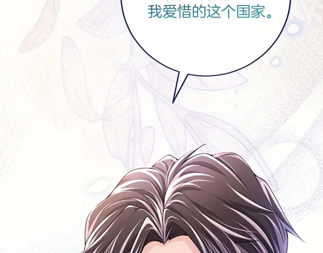 《陛下，这次由我来抚养！》第85话 父子 第118页