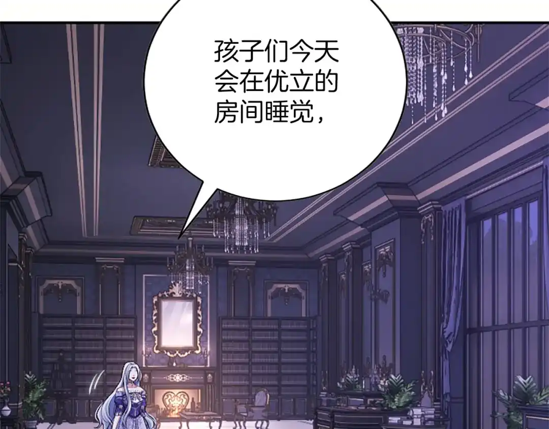 《陛下，这次由我来抚养！》第85话 父子 第208页
