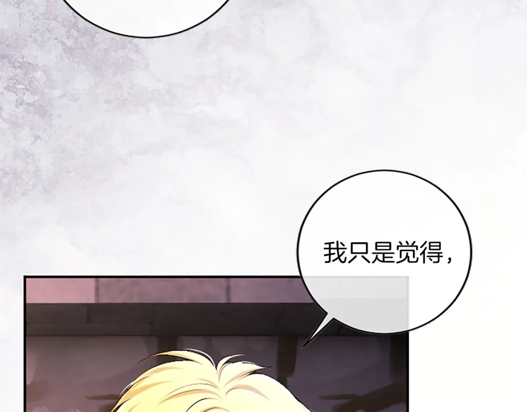 《陛下，这次由我来抚养！》第85话 父子 第44页
