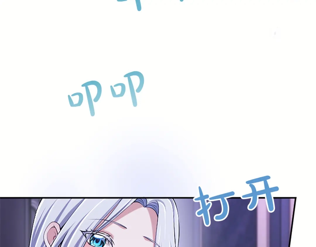 《陛下，这次由我来抚养！》第85话 父子 第204页