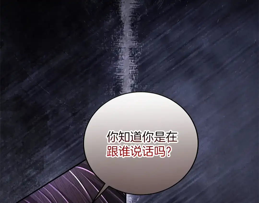 《陛下，这次由我来抚养！》第85话 父子 第164页