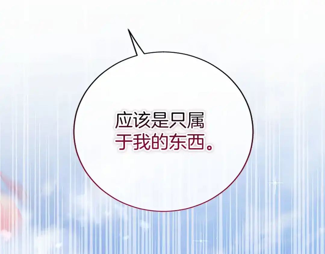 《陛下，这次由我来抚养！》第85话 父子 第49页