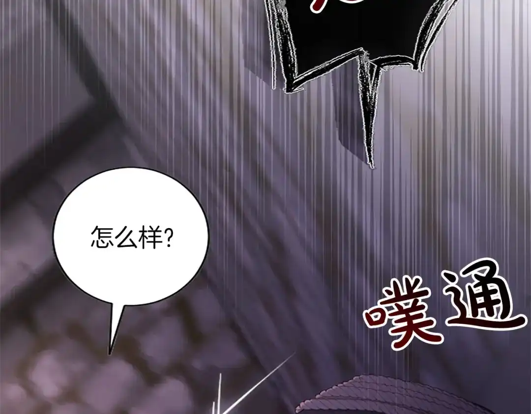 《陛下，这次由我来抚养！》第85话 父子 第80页