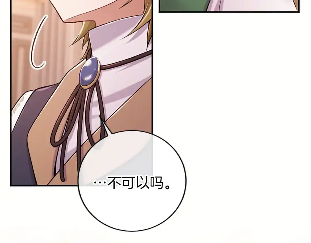 《陛下，这次由我来抚养！》第85话 父子 第131页