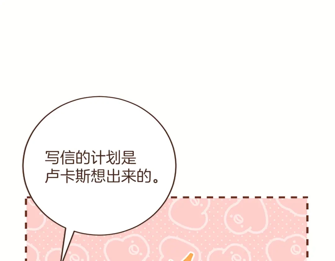 《陛下，这次由我来抚养！》第85话 父子 第124页