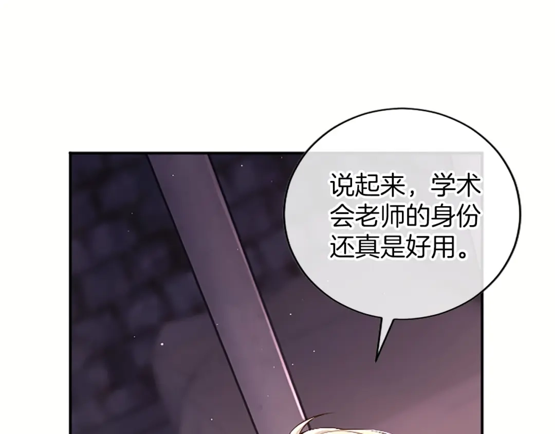 《陛下，这次由我来抚养！》第85话 父子 第5页