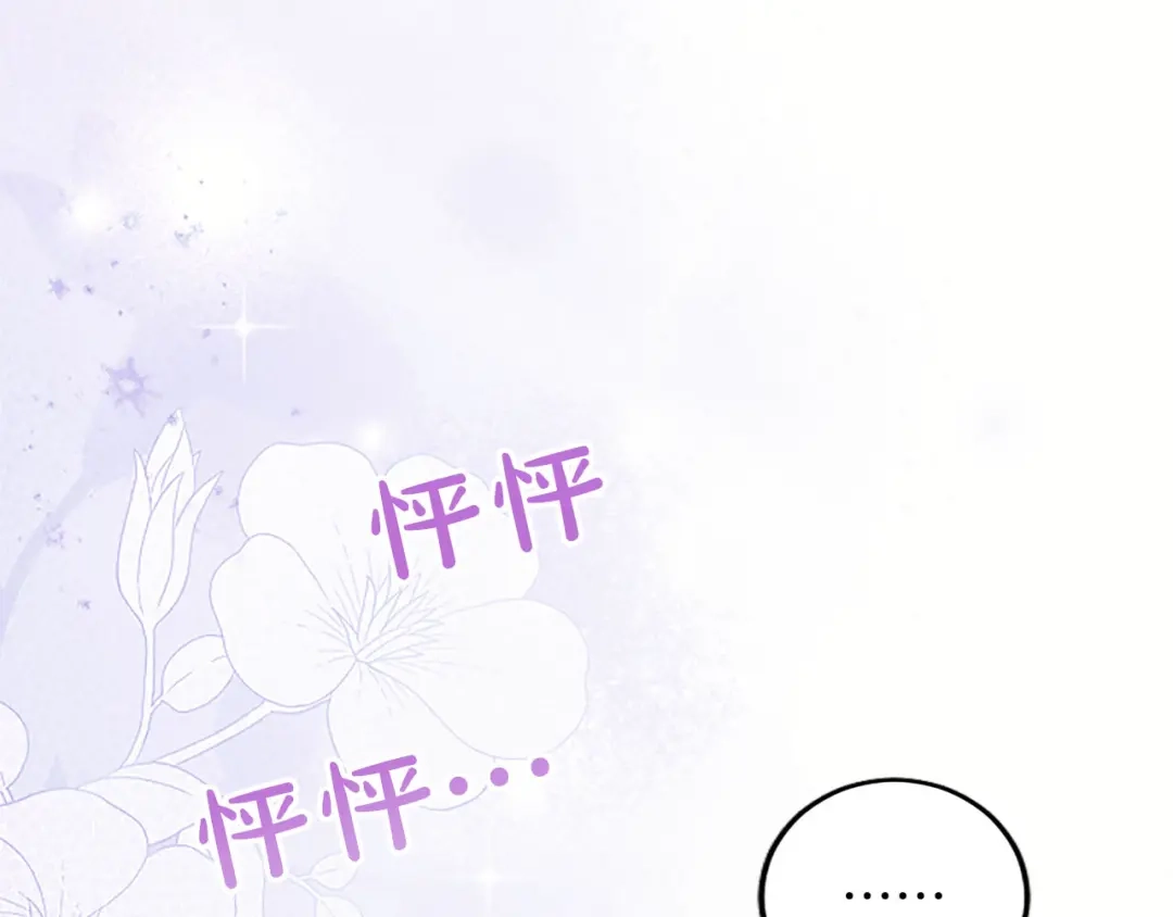 《陛下，这次由我来抚养！》第85话 父子 第220页
