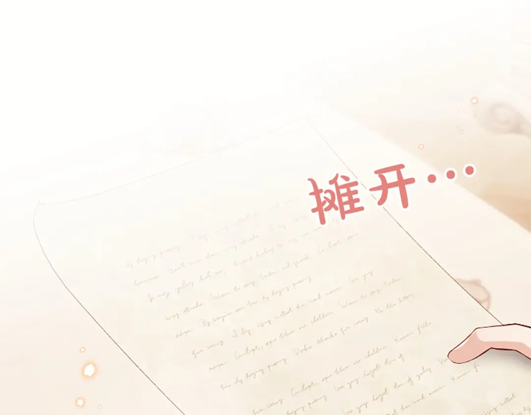《陛下，这次由我来抚养！》第85话 父子 第106页