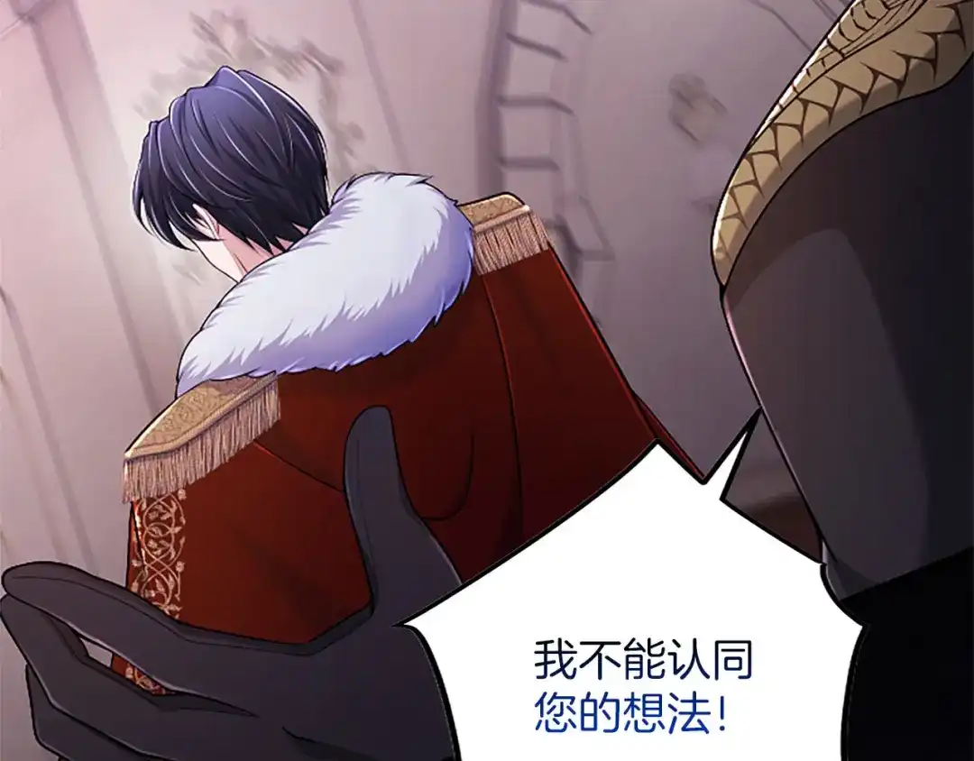 《陛下，这次由我来抚养！》第85话 父子 第162页