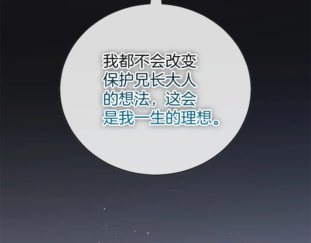 《陛下，这次由我来抚养！》第85话 父子 第178页