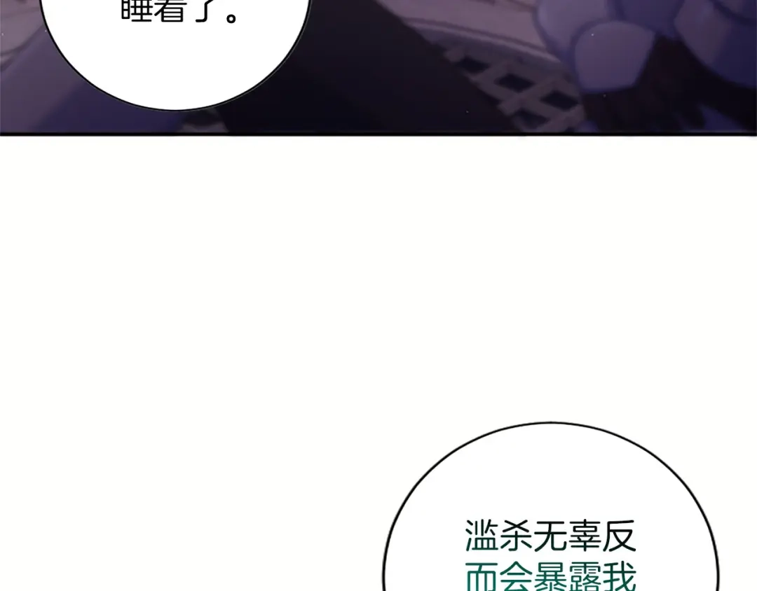 《陛下，这次由我来抚养！》第85话 父子 第11页