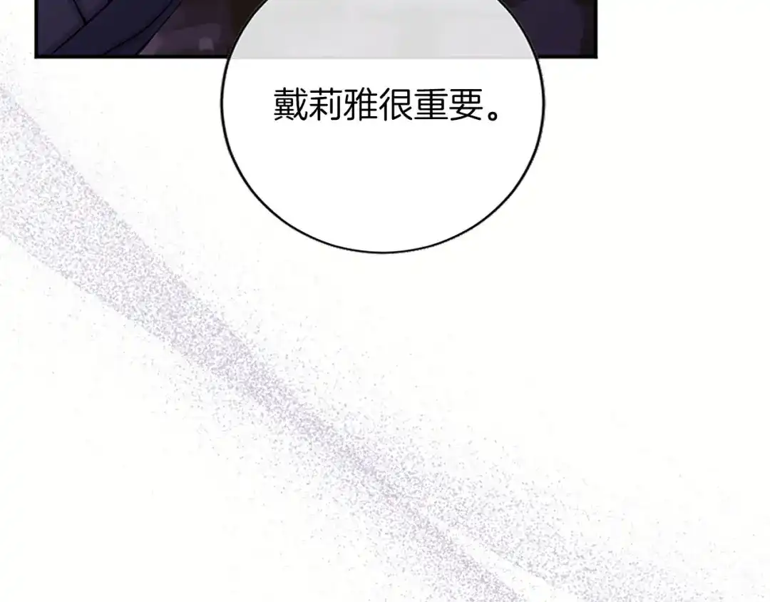 《陛下，这次由我来抚养！》第85话 父子 第46页