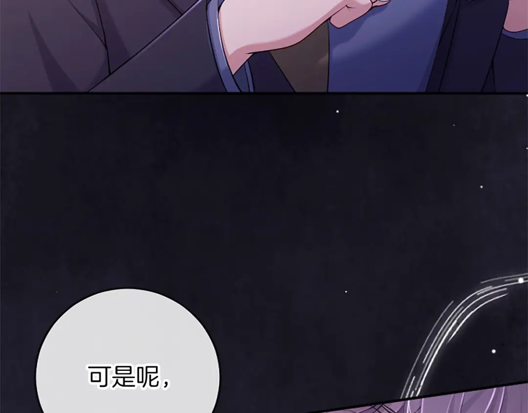 《陛下，这次由我来抚养！》第85话 父子 第72页