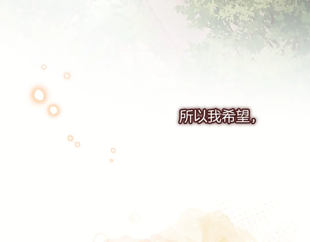 《陛下，这次由我来抚养！》第85话 父子 第111页