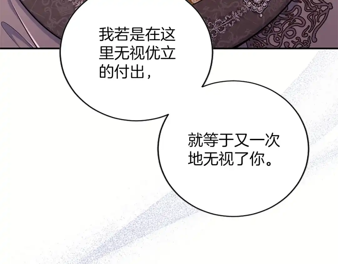 《陛下，这次由我来抚养！》第85话 父子 第190页