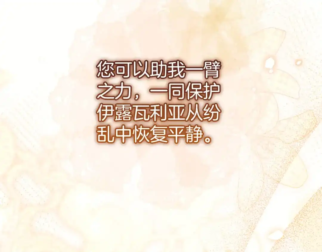 《陛下，这次由我来抚养！》第85话 父子 第112页