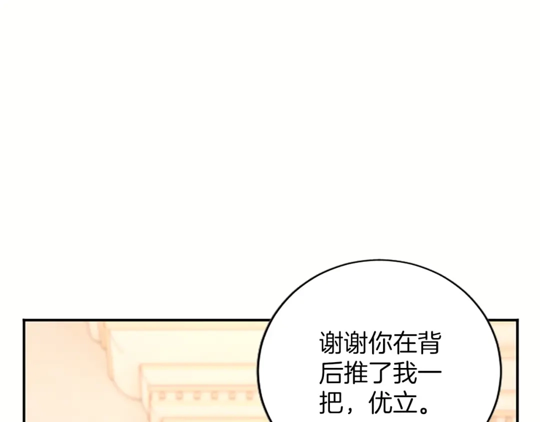 《陛下，这次由我来抚养！》第85话 父子 第121页
