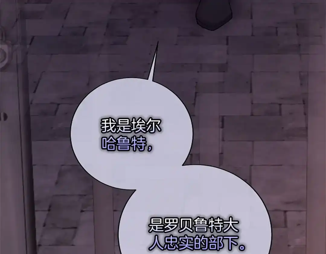 《陛下，这次由我来抚养！》第85话 父子 第28页
