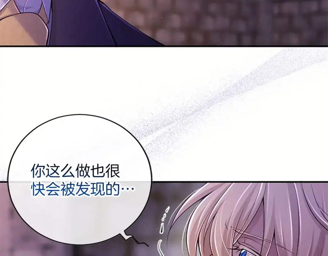 《陛下，这次由我来抚养！》第85话 父子 第13页