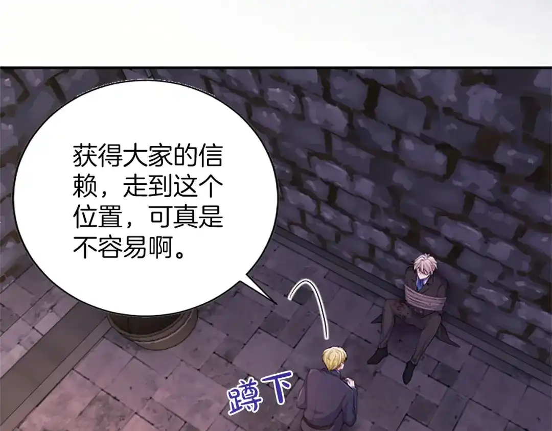 《陛下，这次由我来抚养！》第85话 父子 第55页