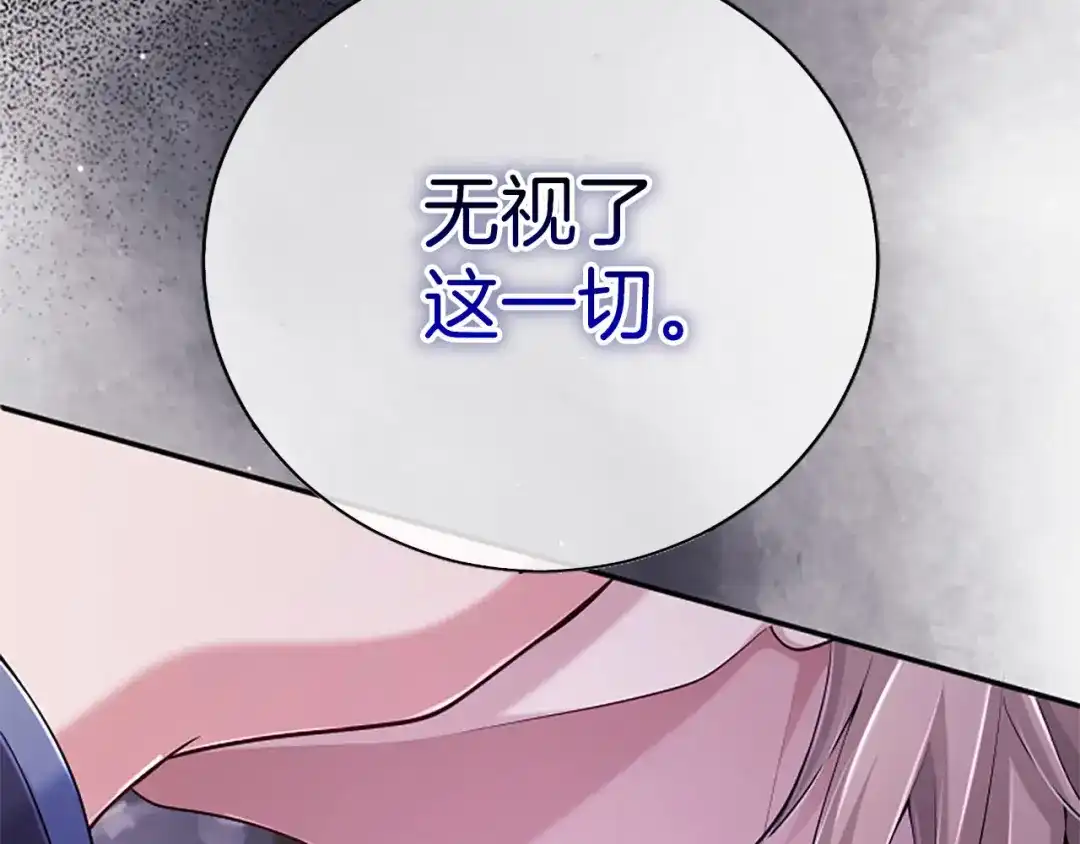 《陛下，这次由我来抚养！》第85话 父子 第76页