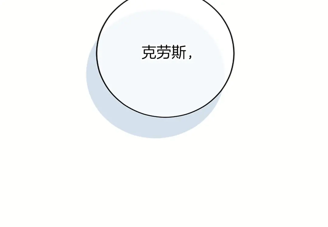 《陛下，这次由我来抚养！》第85话 父子 第139页