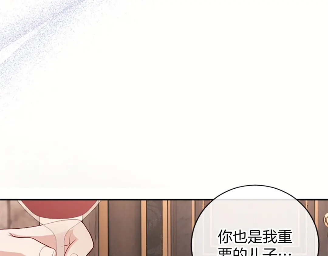 《陛下，这次由我来抚养！》第85话 父子 第191页